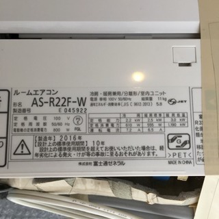 【値下げしました！】エアコン 富士通  6畳用 自動掃除機能付 2016年製【超美品】の画像
