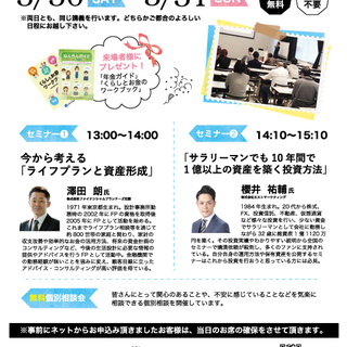 【三島開催②】ファイナンシャルプランナーによるマネーセミナー - 三島市