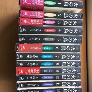 火の鳥セット