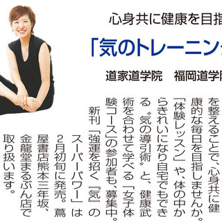 すべては「気」が勝負‼️  熊本市で「気」を学ぶ!気のトレーニング説明相談会(気功の源流「気の導引術」TAO・護身術・呼吸法)の画像