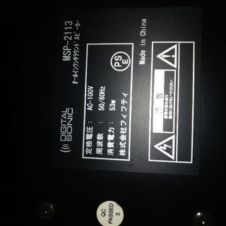 0円　2.1ch サラウンドスピーカーの画像