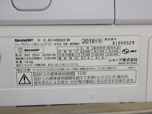 安心の1年メーカー修理保証付！シャープの5.6KWルームエアコンです!