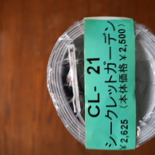 CL-21 シークレットガーデン 未開封