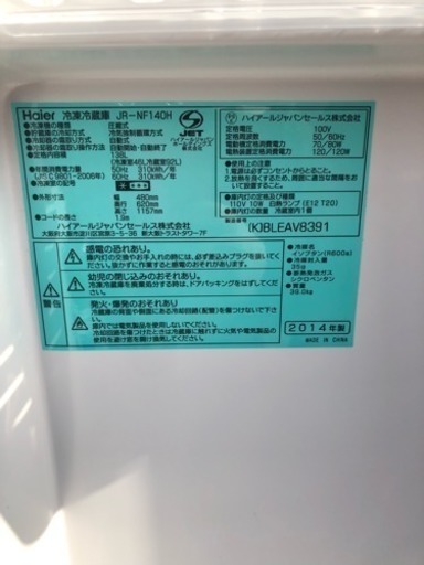 増税前キャンペーン【リサイクルサービス八光　田上店　安心の1か月保証　配達・設置OK】ハイアール　138L　2ドア冷蔵庫　Haier JR-ＮF140H