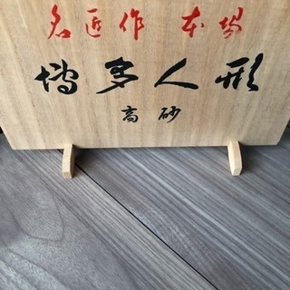 骨董品博多人形セット