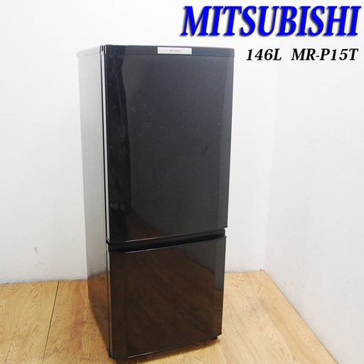 送料無料！人気のブラックカラー 三菱 冷蔵庫 少し大きめサイズ BL17