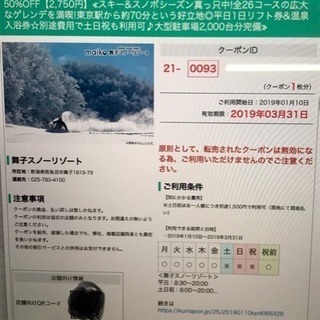 舞子スノーリゾート 平日1日リフト券&温泉入浴券