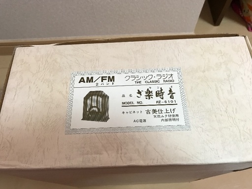 ラジオ