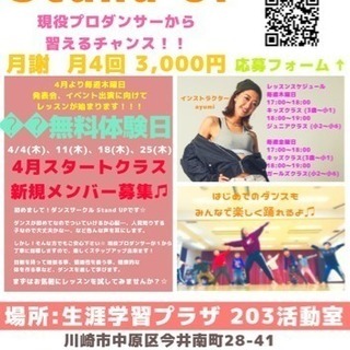 キッズダンス☆新クラス開講につきメンバー募集♫