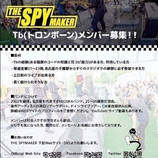 Tb(トロンボーン)メンバー募集