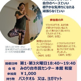 【4月2日(火)松戸みのり台】ヨガに興味のある方、初めての方向け体験会