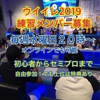 ウイイレ2019  練習メンバー募集(毎週水曜20時)
