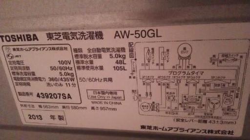 東芝 洗濯機 2013年製造 キズあり