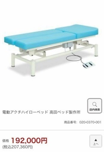 昇降式アクチハイローベッド　大幅値下げ