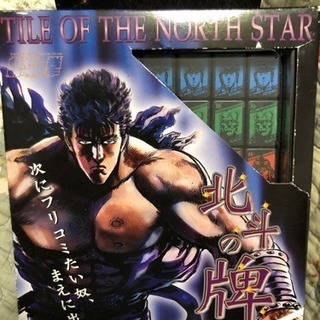 北斗の拳 ドンジャラゲーム