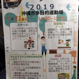 3月21日（祝・木）【わらフェスタ﻿(おでかけjoyful)】　...