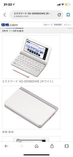 電子辞書 CASIO EX-word XDーSR9800WE