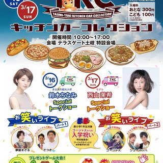 第4回　多治見土岐キッチンカーコレクション