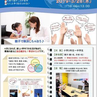 2019春☆発表嫌い0ゼロ！『すごい！親子プレゼン教室』