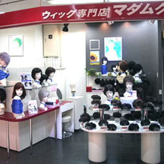 ウイッグ販売員急募！４月上旬伊東デュオに新規オープン！