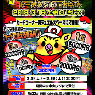 第7回ポケモンカード大会開催！！！【おたいち3月イベントカレンダー】の画像