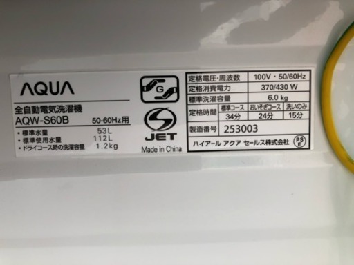 2014年 アクア 全自動洗濯機 6kg【安心の3ヶ月保証★送料には設置込！】　