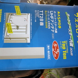 地デジ用マスプロアンテナTT2B