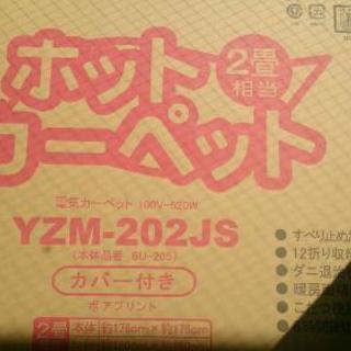 YAMAZEN ホットカーペット(16日まで)