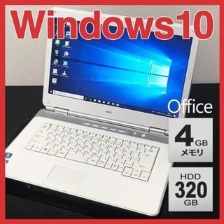 NEC　A4 ノートPC Win10 Celeron 4GB 320GB