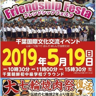 500円から簡単出店！フリマ開催！！第9回フレンドシップフェスタ！！