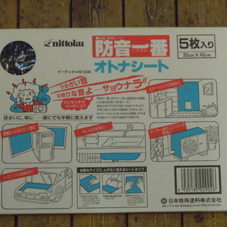 【JR-94】ニットク(日本特殊塗料) 遮音シート 防音一番オト...