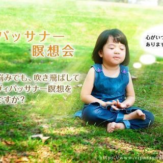 ヴィパッサナー瞑想(マインドフルネス)入門 瞑想会【名古屋 4/...