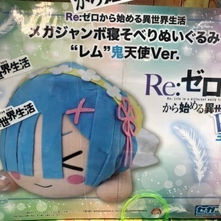 Re:ゼロから始める異世界生活 MEJ寝そべりぬいぐるみ レム ...