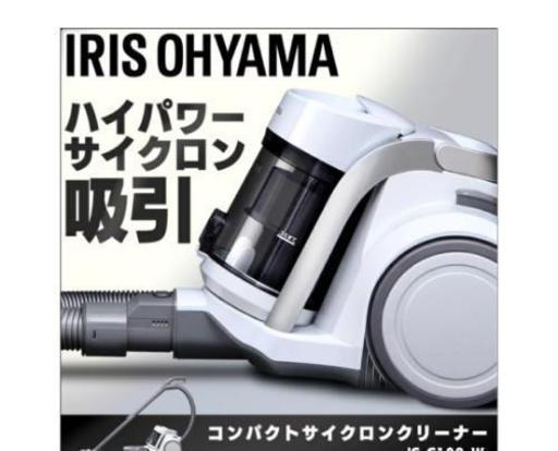 取引済みアイリスオオヤマのサイクロン掃除機