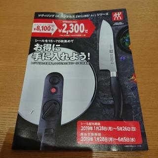 ゆめタウン シール 92枚（ツヴィリングJ.A.ヘンケルス シリーズ）の画像