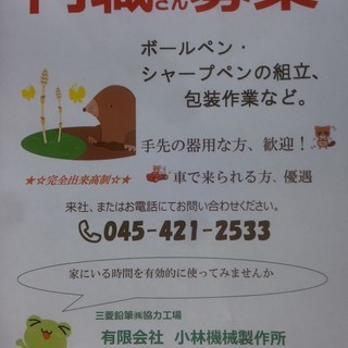 【在宅】内職さん募集