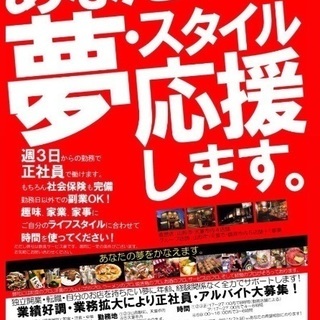 【未経験可！】調理補助、接客、バーテンダースタッフ