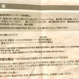 草刈機 草刈名人 予備バッテリー付きの画像