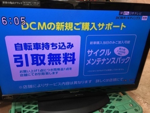 [エイブイ]シャープ32インチテレビ