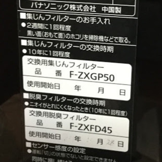 【送料無料・動作保証付き】空気清浄機 2017年製 Panasonic F-PXP55 中古の画像