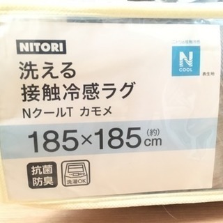 洗える接触冷感ラグ(カーペット)
