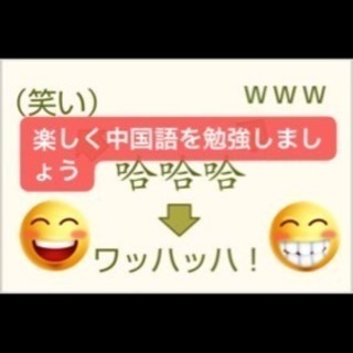 中国語を勉強したい方と話したい方へ楽しく中国語を勉強しましょう^...