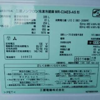値下げ　三菱　冷凍冷蔵庫　MR-C34ES-AS　2011年製　335L　3ドア　MITSUBISHI　エコライフ　冷蔵庫と洗濯機同時購入で配送料無料（階段がある場合は別途見積もり）の画像