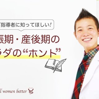 【12/1】【オンライン】ヨガ指導者に知ってほしい妊娠期・産後期...