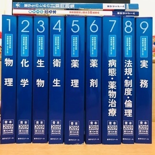 薬ゼミ 青本 2019年版＋薬ゼミの出る本＋薬ゼミ 薬学生のための計算問題集