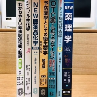 薬学部　教科書　参考書　未使用品　バラ売り可能 薬学部 教科書 参考書 ◇バラ売り可◇薬学の基礎としての化学Ⅱ