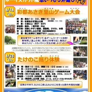 【4/14開催】ボーイスカト風思いっきり外遊びのお知らせ