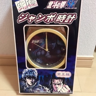 北斗の拳 時計の画像