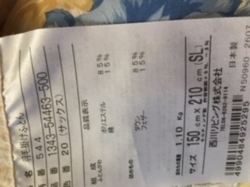西川の冬用羽毛布団を３０００円で売ります。