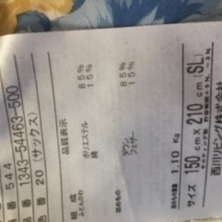 西川の冬用羽毛布団を３０００円で売ります。